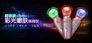 科技点亮护肤新境界 超声波彩光美容仪的魅力解析